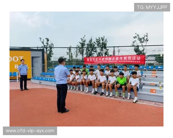 足球联赛在青少年体系中强化反兴奋剂与道德教育并行，青少年足球训练体系